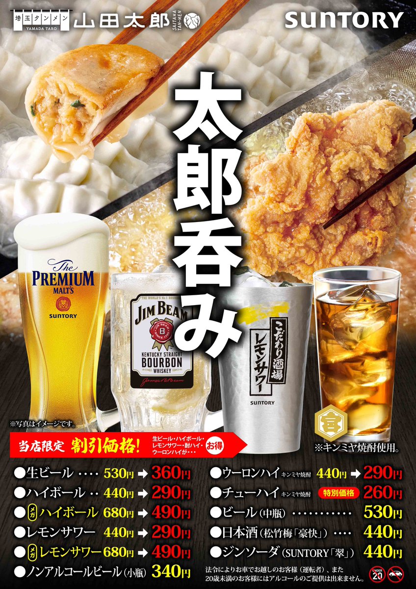 タンメン専門店「山田太郎」からのお知らせ🎉 只今、埼玉タンメン山田