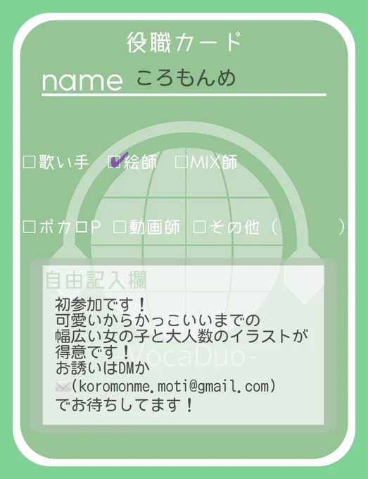 絵師枠で初参加ですLive2Dで簡単な動くイラストも作れます!お誘い待ってます!ご縁がありましたらよろしくお願いします…! #VocaDuo2025チームメンバー募集 