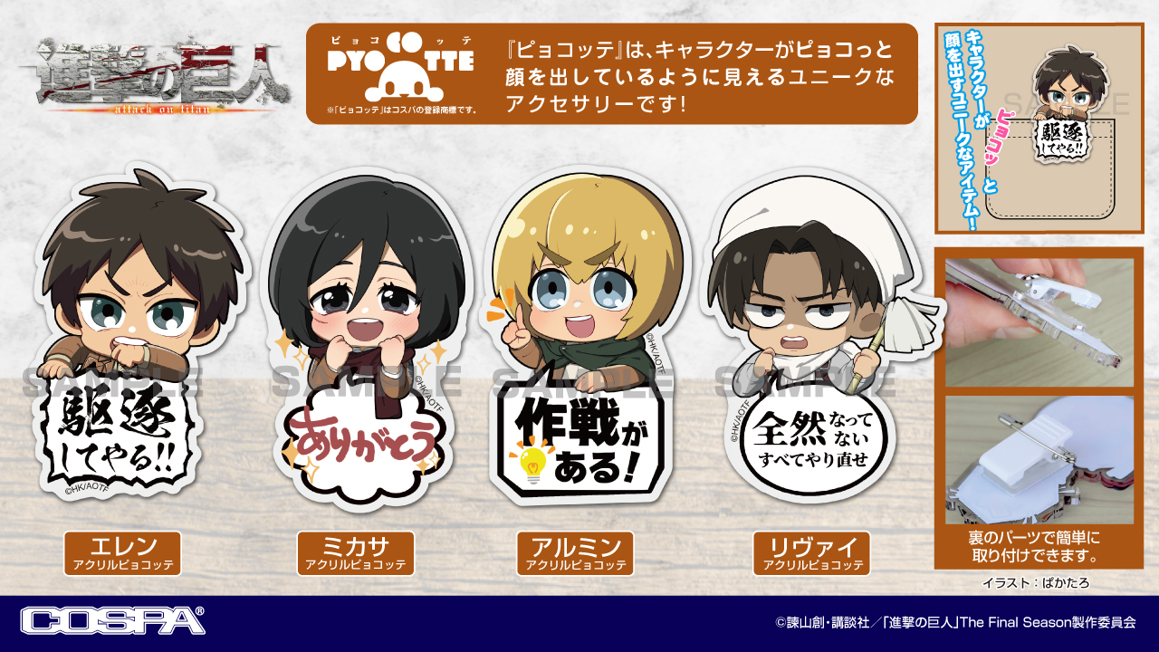 進撃の巨人　ちょこのっこ15個 一番くじ（BANDAI SPIRITS） on X: 