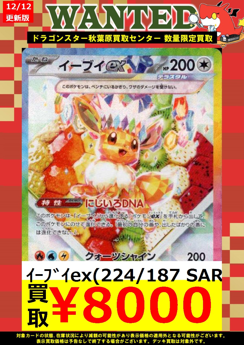 ケーキイーブイSAR でし ポケカード ケーキイーブイSAR でし ポケカード