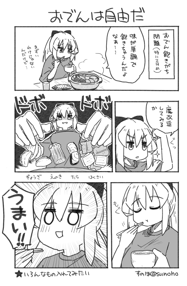 おでん飽きがち問題を解決した日記です 
