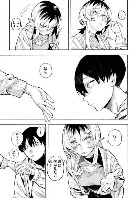 あざとい先輩とお出かけする話 (5/6) 