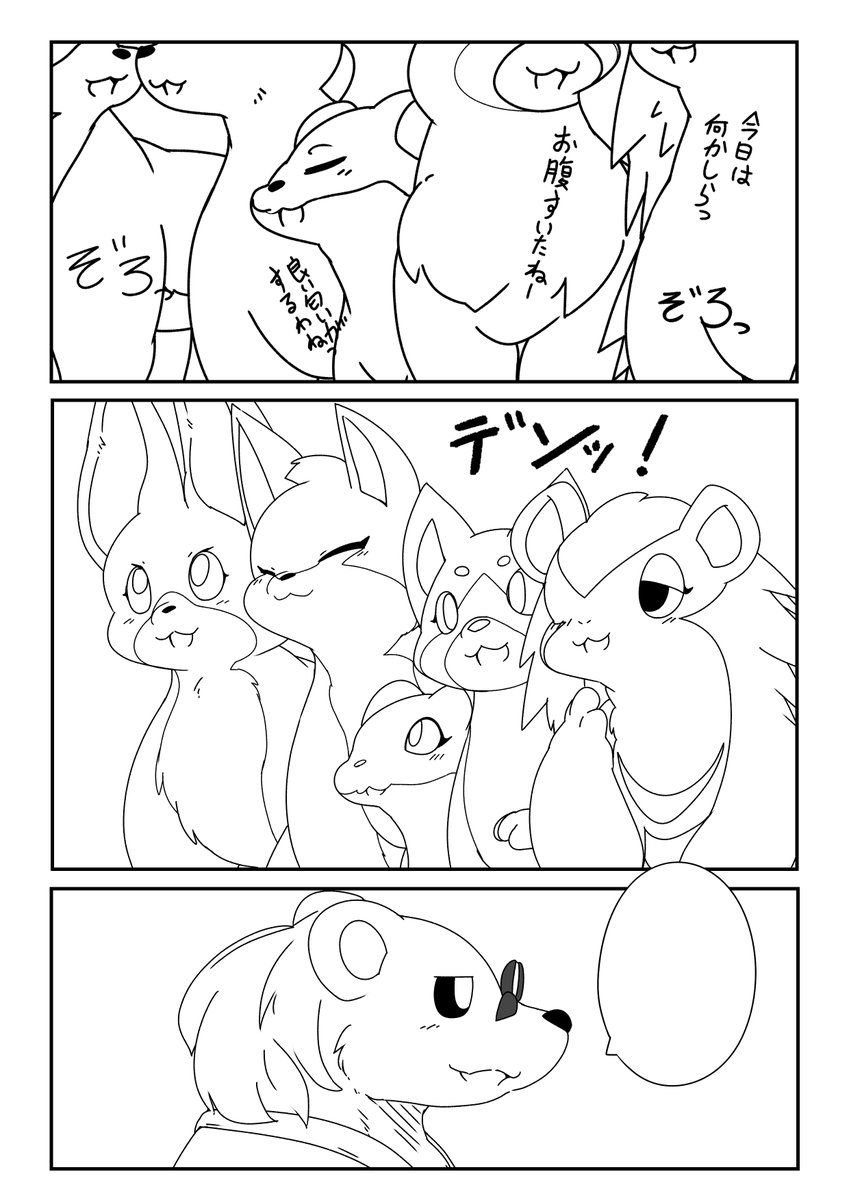 ぺんいれ
ユキヒョウ物語・5P目 