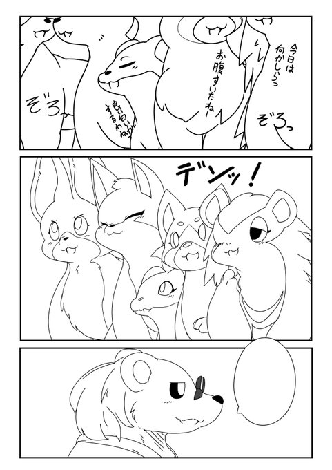 ぺんいれ
ユキヒョウ物語・5P目 