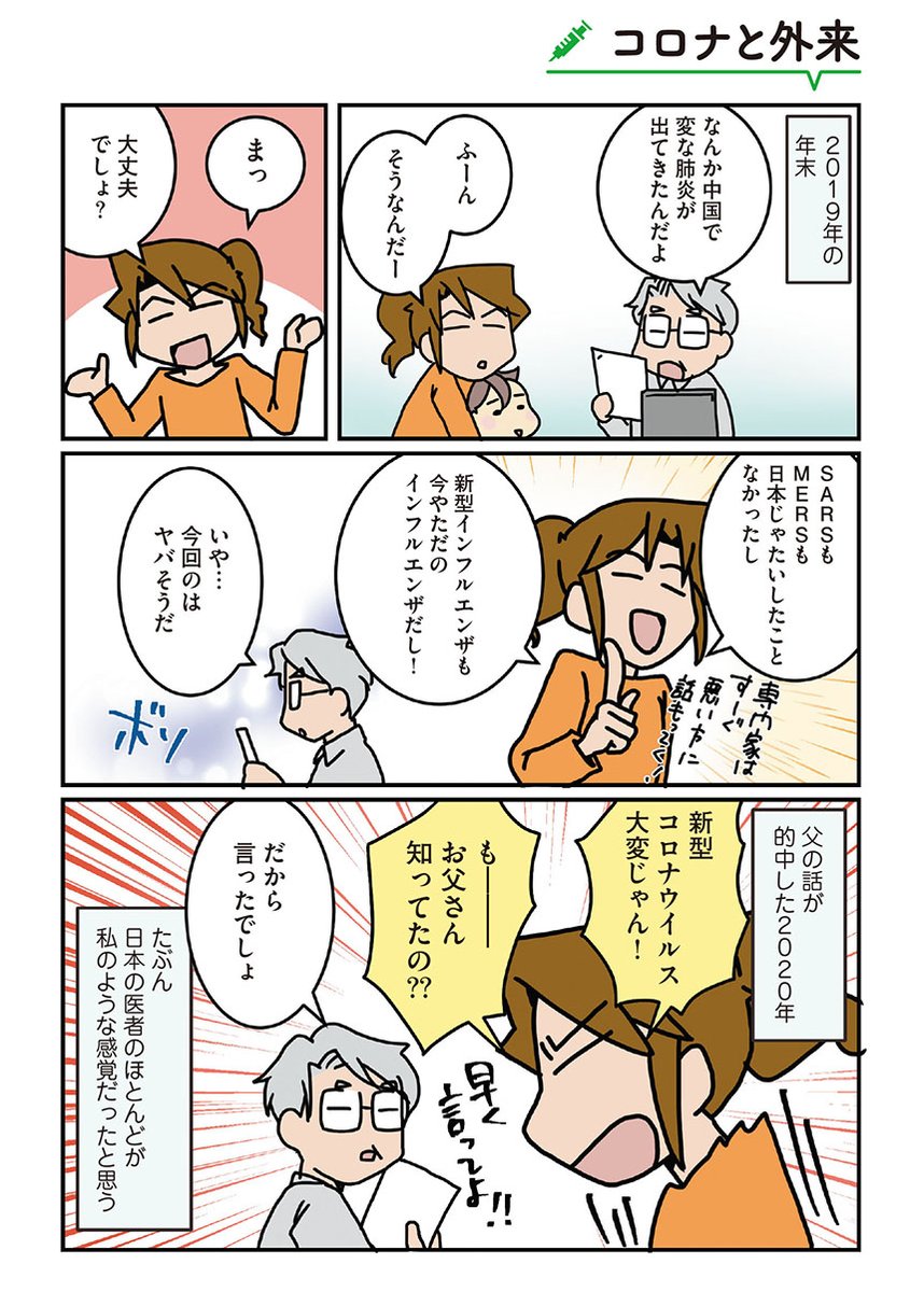 『腐女医の医者道!これが私のニューノーマル編』まとめ読み(1/10) 