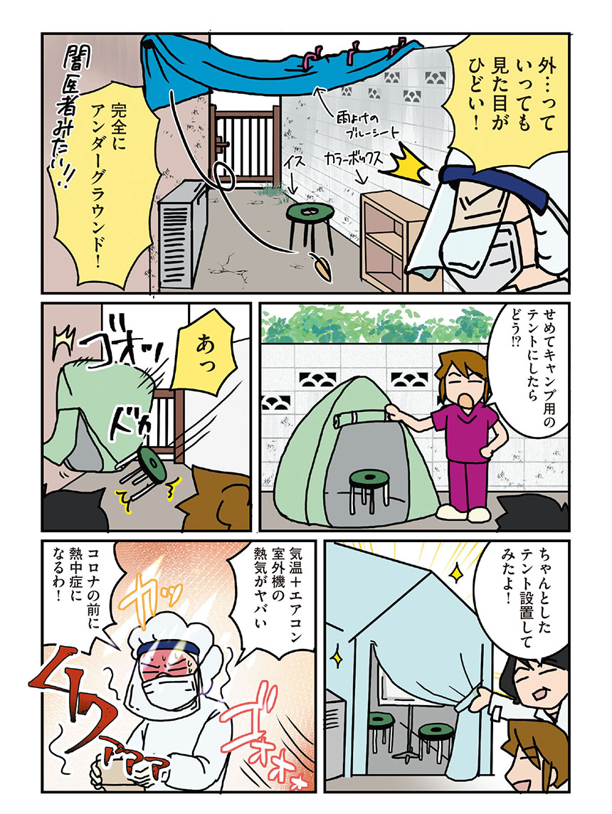 『腐女医の医者道!これが私のニューノーマル編』まとめ読み(1/10) 