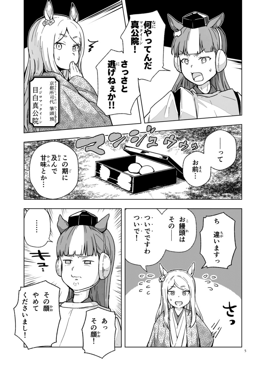 ウマまんが「小象苦」1/5 