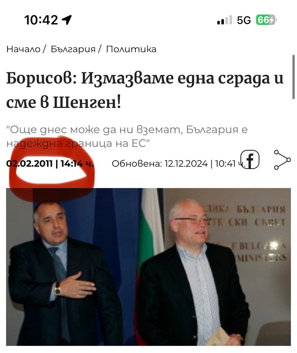 Два свята: единият е излишен. 

П.С. Честит Шенген!