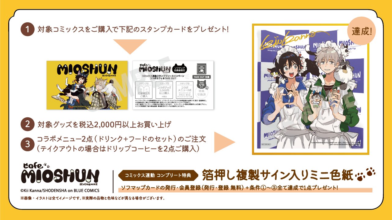 ソフマップ STELLAMAP Cafe (ステラマップカフェ) on X ソフマップ STELLAMAP Cafe (ステラマップカフェ) on X