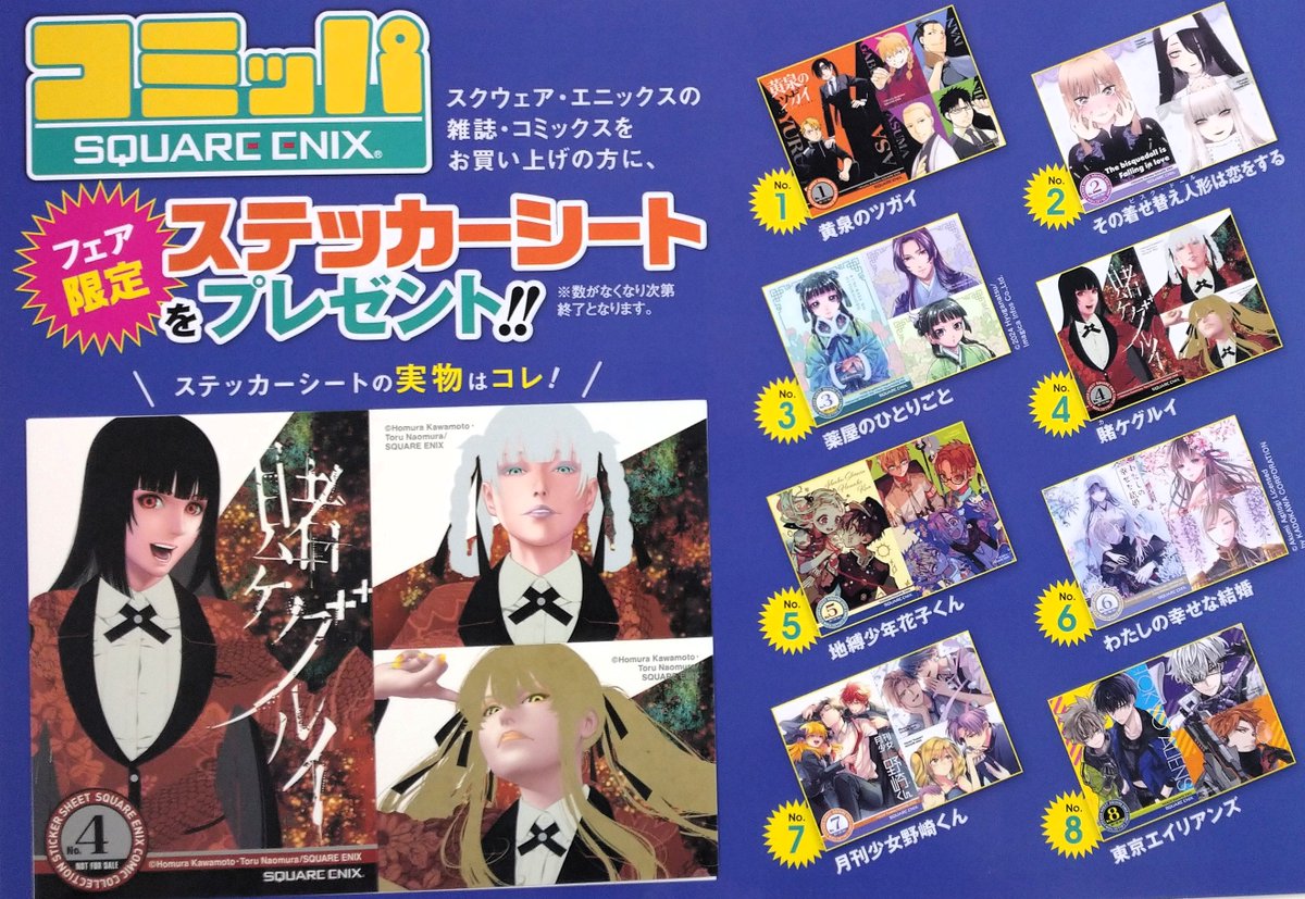 ☃️#コミッパ2024冬 開催🎉 当店でスクウェア・エニックスの雑誌