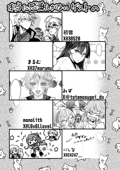寄稿していただいたゲストの方々!色んなライバーさんもいてめっちゃ最高の本になりました…😭本当にありがとうございます!
そして表紙はにしなさんにデザインお願いしました!あまりに可愛い…😭

冬コミ当日よろしくお願いします! 