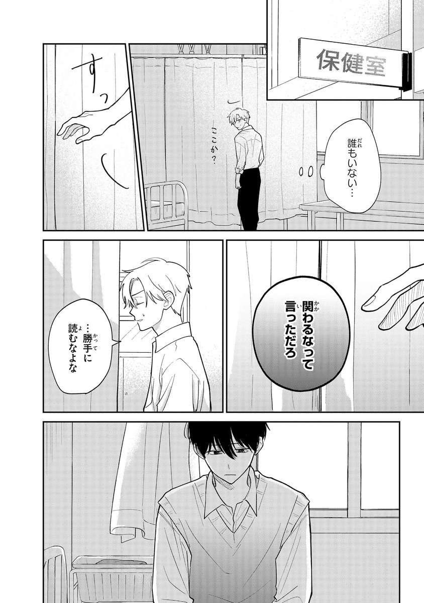 【ジーンピクシブ本日更新!!】
サトリ×コンプレックス 第5話後編
https://t.co/kWZySdARKq

体育の授業中に倒れてしまった雨野。友人たちに背中を押され、鮎川が保健室まで話しに行くと…?
サトリ系人生舐めてる男子×サトリ系繊細ひねくれ男子の青春ゆるキュンBL、ここに完結メガ～!
(メガにゃん) 