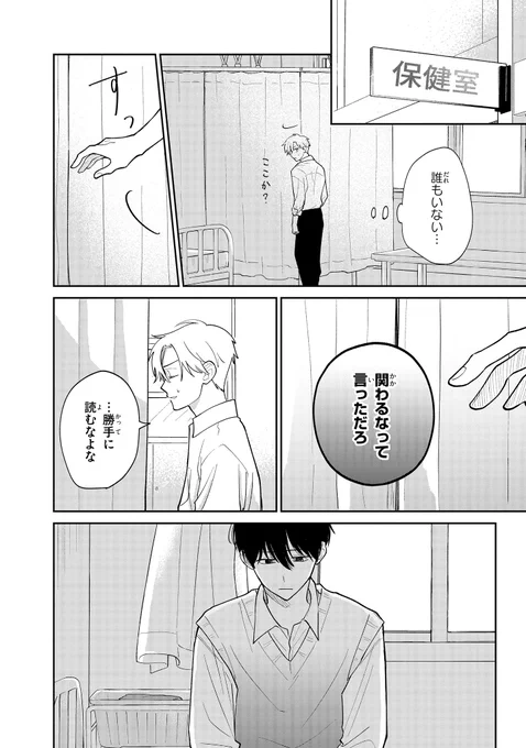 【ジーンピクシブ本日更新!!】
サトリ×コンプレックス 第5話後編
https://t.co/kWZySdARKq

体育の授業中に倒れてしまった雨野。友人たちに背中を押され、鮎川が保健室まで話しに行くと…?
サトリ系人生舐めてる男子×サトリ系繊細ひねくれ男子の青春ゆるキュンBL、ここに完結メガ～!
(メガにゃん) 