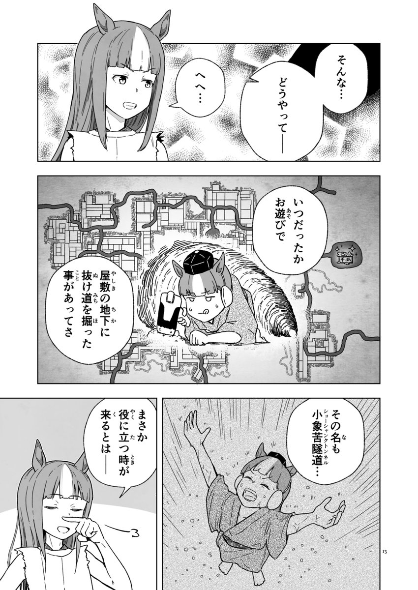 ウマまんが「小象苦」3/5 