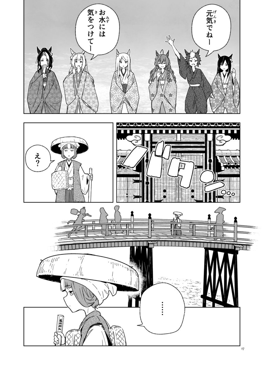 ウマまんが「小象苦」4/5 