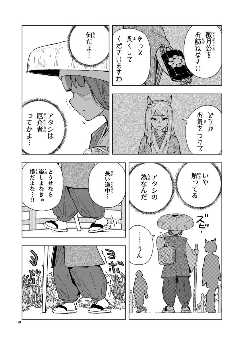 ウマまんが「小象苦」5/5 