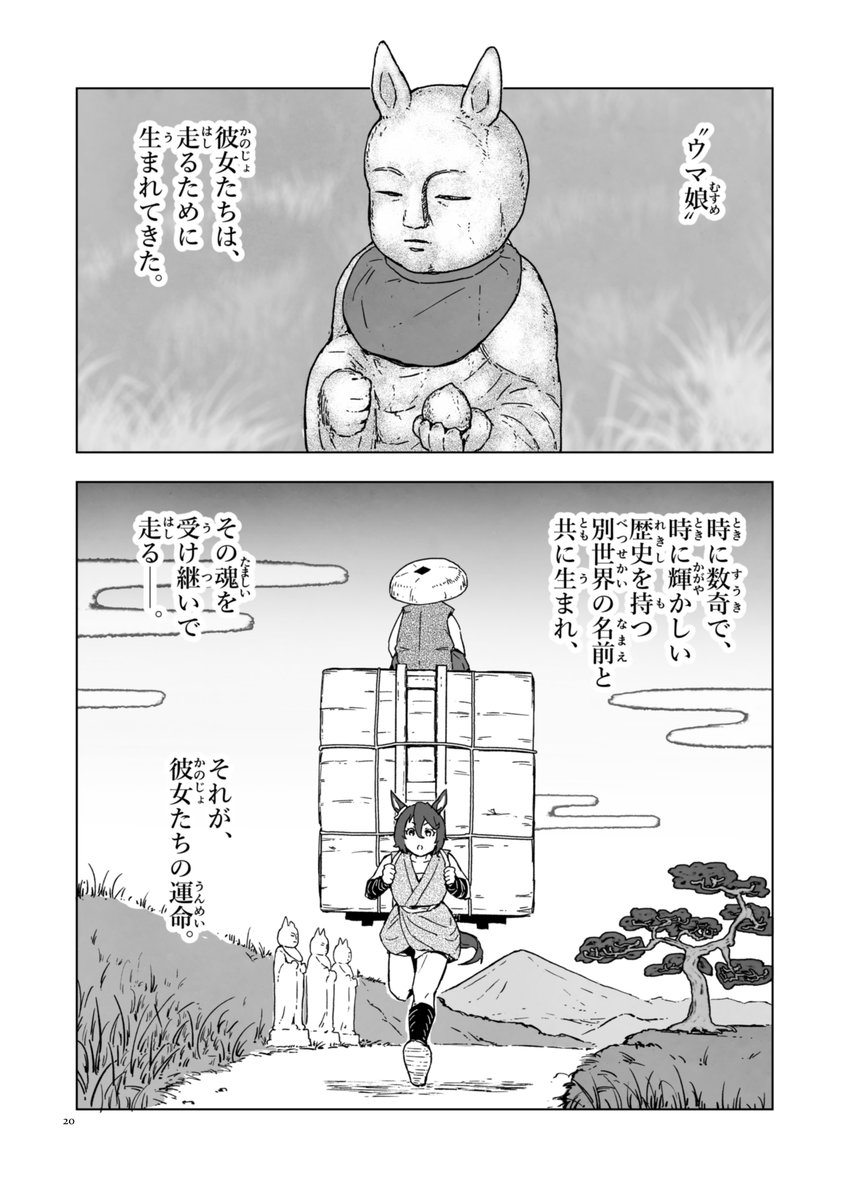 ウマまんが「小象苦」5/5 