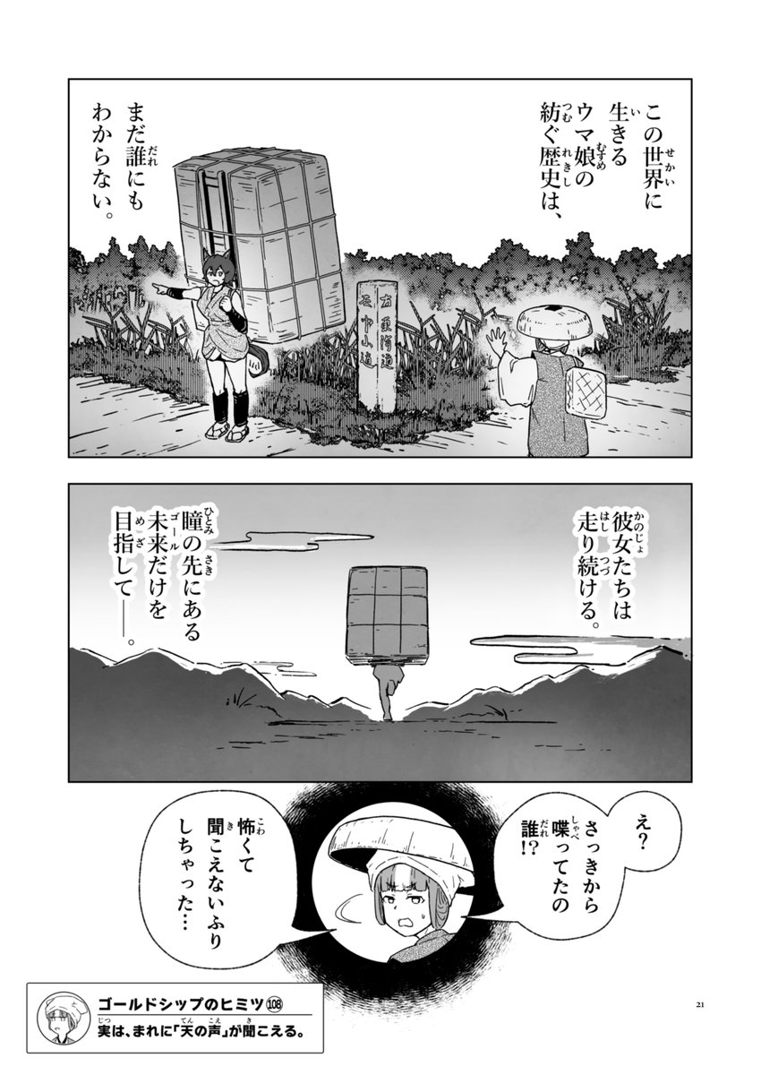 ウマまんが「小象苦」5/5 