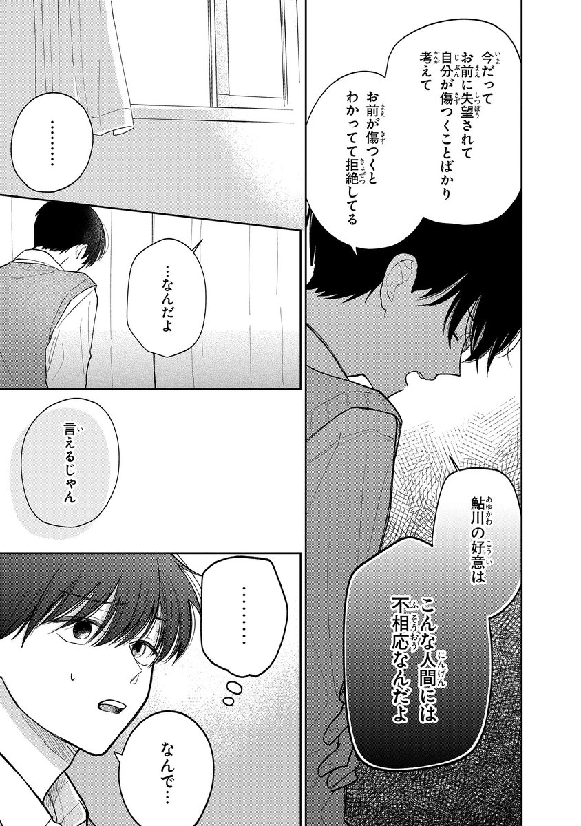 【ジーンピクシブ本日更新!!】
サトリ×コンプレックス 第5話後編
https://t.co/kWZySdARKq

体育の授業中に倒れてしまった雨野。友人たちに背中を押され、鮎川が保健室まで話しに行くと…?
サトリ系人生舐めてる男子×サトリ系繊細ひねくれ男子の青春ゆるキュンBL、ここに完結メガ～!
(メガにゃん) 