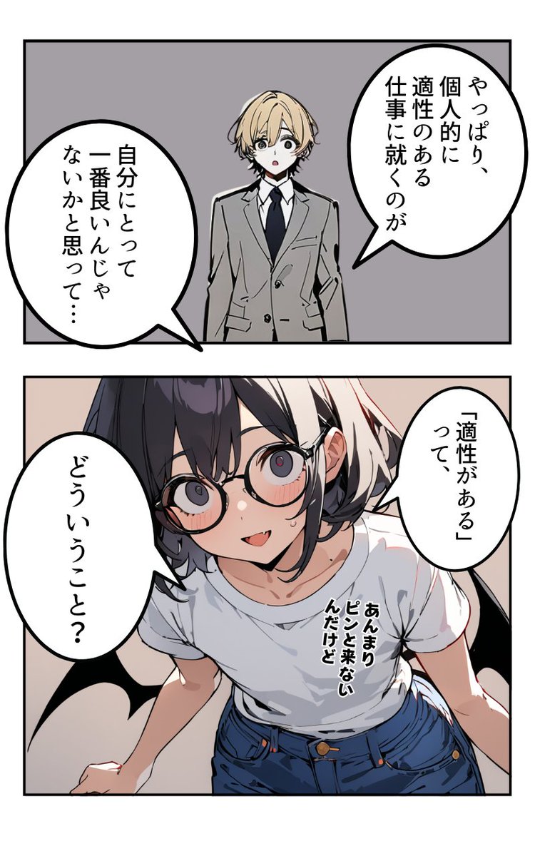 自分に向いている仕事が分からない(2/4) 