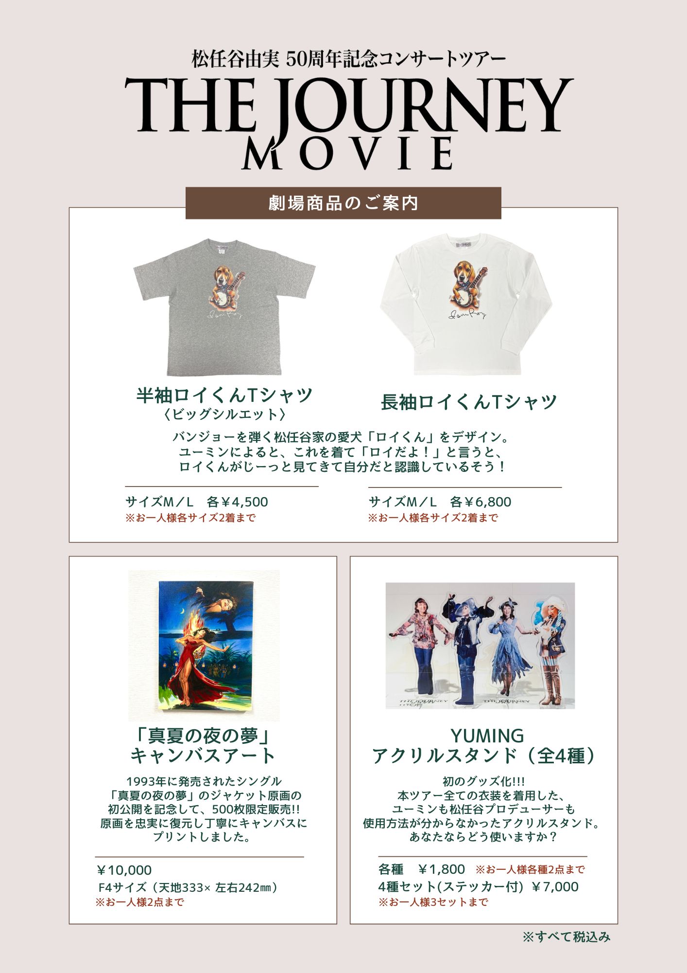 松任谷由実 THE JOURNEY アクリルスタンド 松任谷由実アクリルスタンド