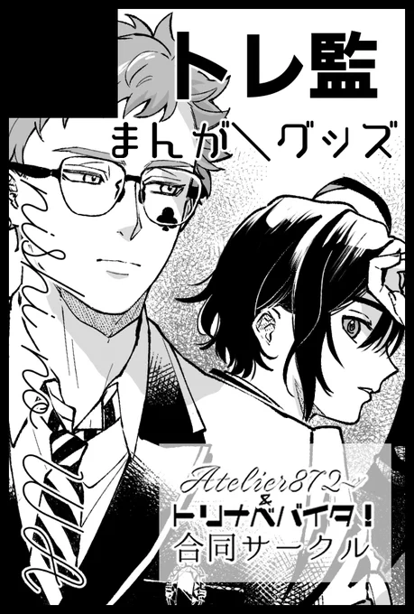 来年2/9開催のVALENTINE ROSE FES に♣監でサークル参加予定です～
はなふさんとのコラボです!
サクカ仕上がったので宣伝🫡 