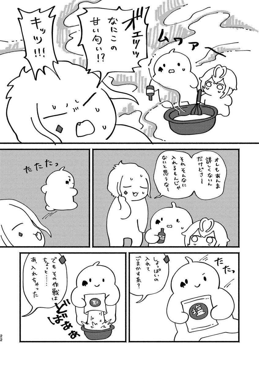 もちもちサンプル2
寮長のお菓子作り編 