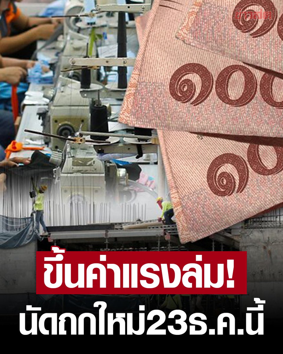 _anchr's tweet photo. มีกระทรวงแรงงานไปทำเหี้ยไร ถ้ามึงจะเข้าข้างนายทุนอย่างเดียว ค่าแรงถูกแช่แข็ง 11 ปี แม่งเสือกบอกว่าขึ้น400ทั้งประเทศเป็นไปไม่ได้ กระทรวงขี้ข้านายทุนดี ๆ นี่เอง https://t.co/EnmDA2LVXN