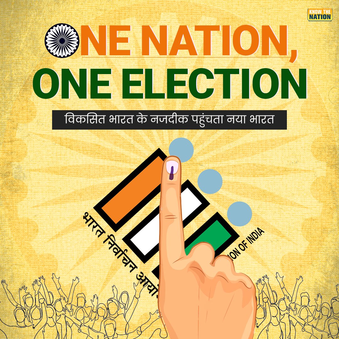 Vicky800270's tweet photo. One Nation, One Election : नए भारत के विकास का अगला कदम।
लोकसभा और विधानसभा के चुनाव एक साथ कराना क्या देश को तेजी से विकसित बना सकता है? आइए समझते हैं।👇
#OneNationOneElection #NarendraModi #ParliamentWinterSession #ViksitBharatOneNationOneElection https://t.co/DMmg9k8vBp