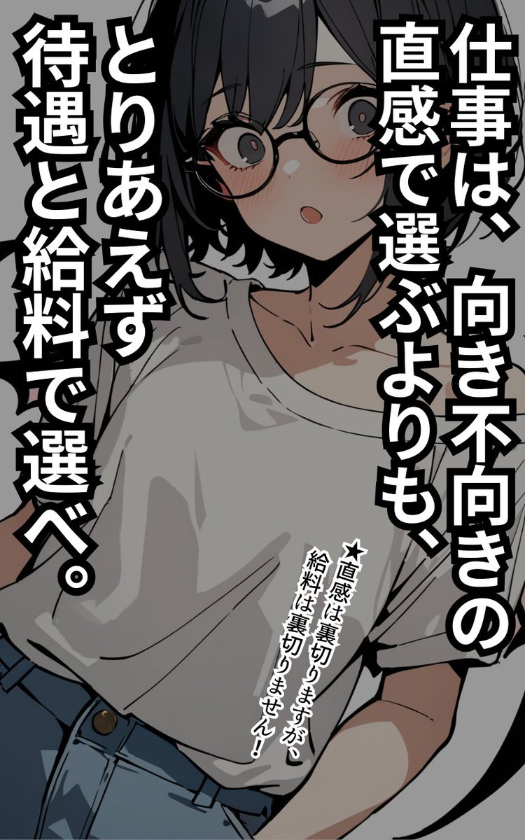 自分に向いている仕事が分からない(4/4) 