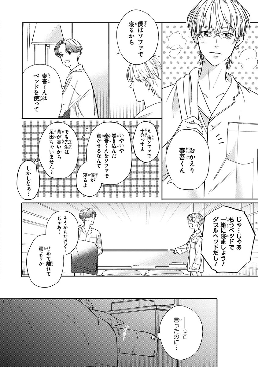 【ジーンピクシブ本日更新!!】
ほぼニートな俺が司書の先生に恋をしました 第2話後編
https://t.co/cg2R68yquv

非日常の空間にドキドキが止まない泰吾…。
泰吾の提案で、同じベッドで寝ることにしたけれど!?
(ピクにゃん) 