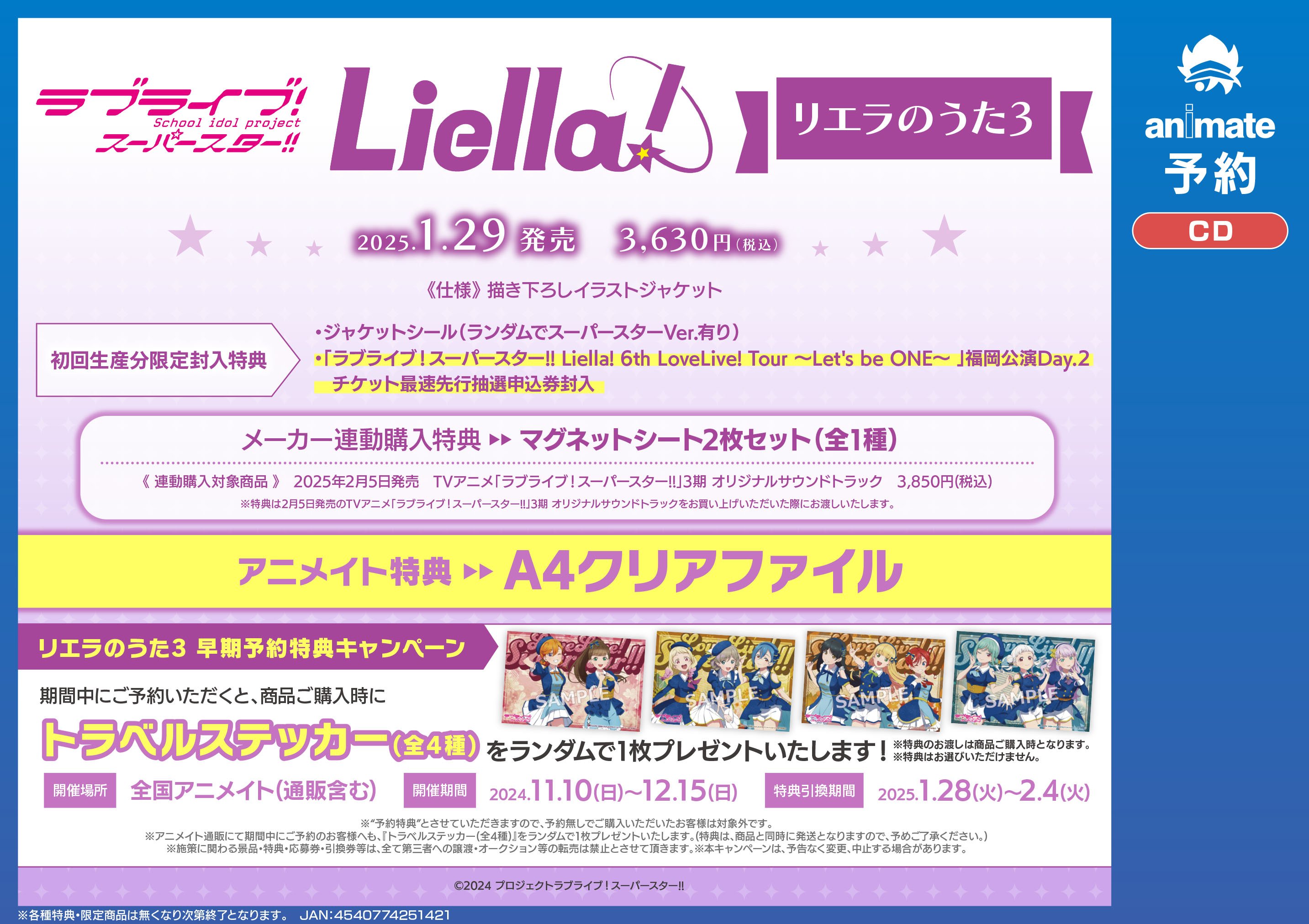 SCHOOLMATE (3) 　アニメイト購入特典ペーパー PT-240_01-640wri.jpg