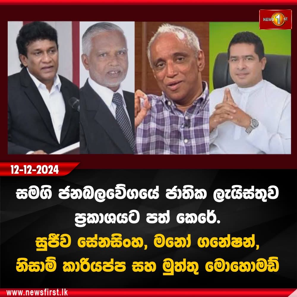 anuruddha_lka's tweet photo. තව වසර 10 කින් වත් බලයට පැමිණීමේ සැලැස්මක් හෝ උවමනාවක් සජබයට නැති බව ඔවුන් විසින්ම ඔප්පු කර ඇත.

#SJBLIST https://t.co/oSBY0xxlIX