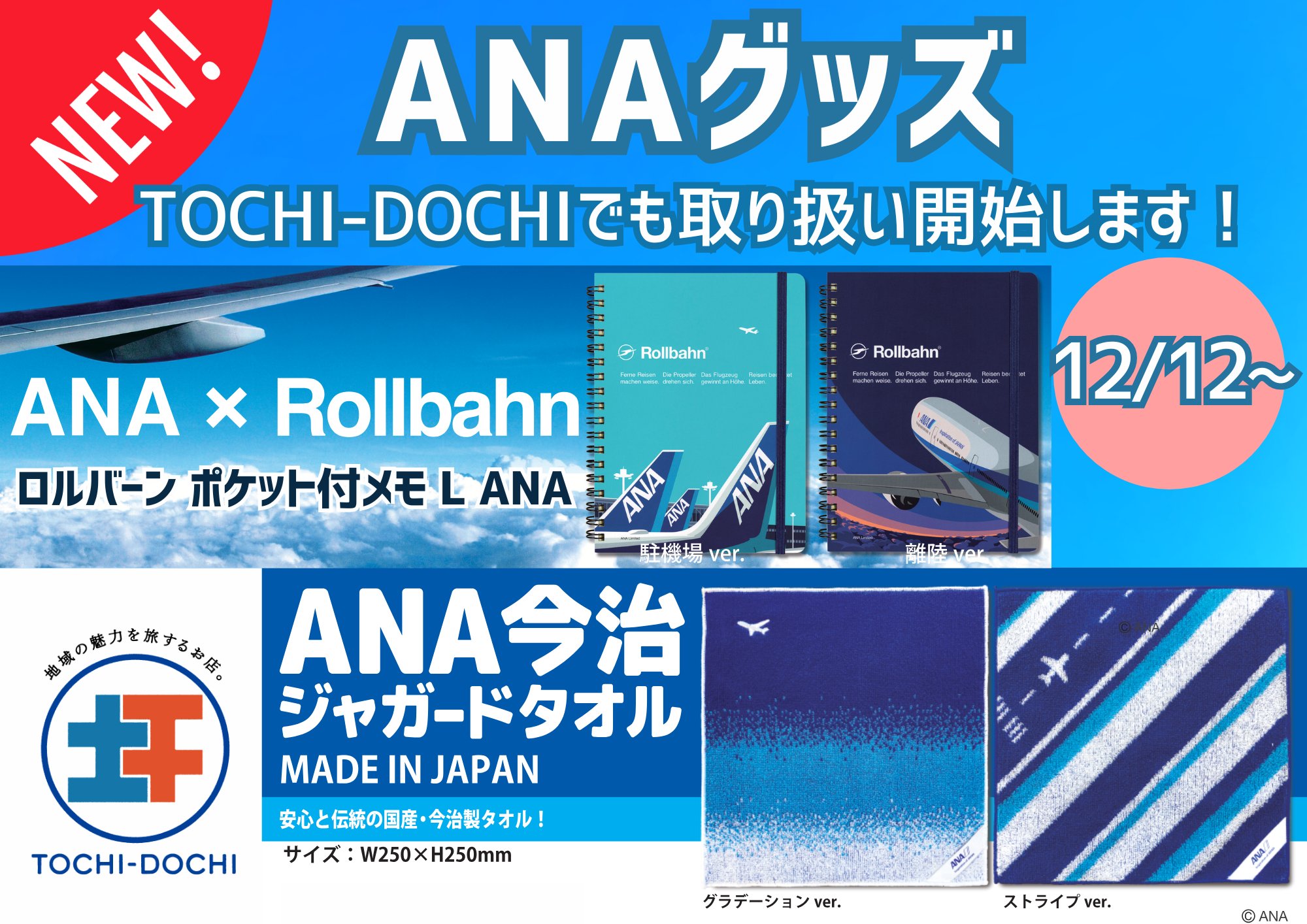 ANA Group News on X: 