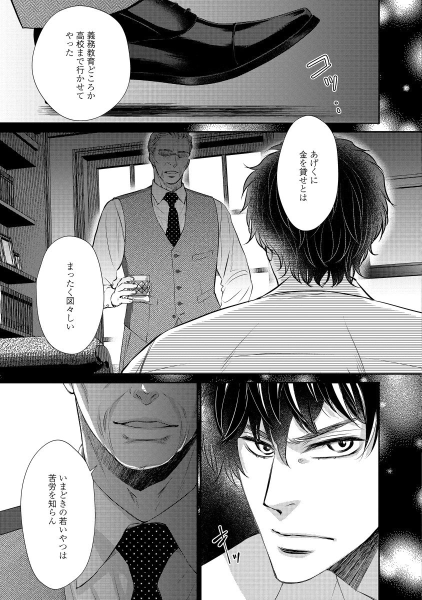 【商業BL】本命には素直になれなかった伝説のホストが、成り上がるまでの話 過去編(4/5)
#漫画が読めるハッシュタグ  #商業BL 
