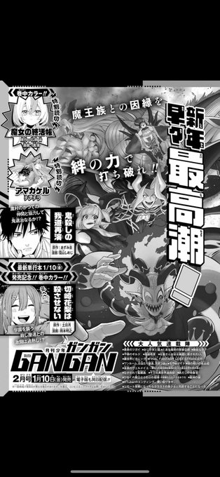 実は今日発売の月刊少年ガンガン1月号に名前が載ってます✌️
来年1月10日発売の月刊少年ガンガン2月号にて石原宙先生原作の読切漫画が掲載されます!!
人生初の少年雑誌掲載です。詳細は来月に! 