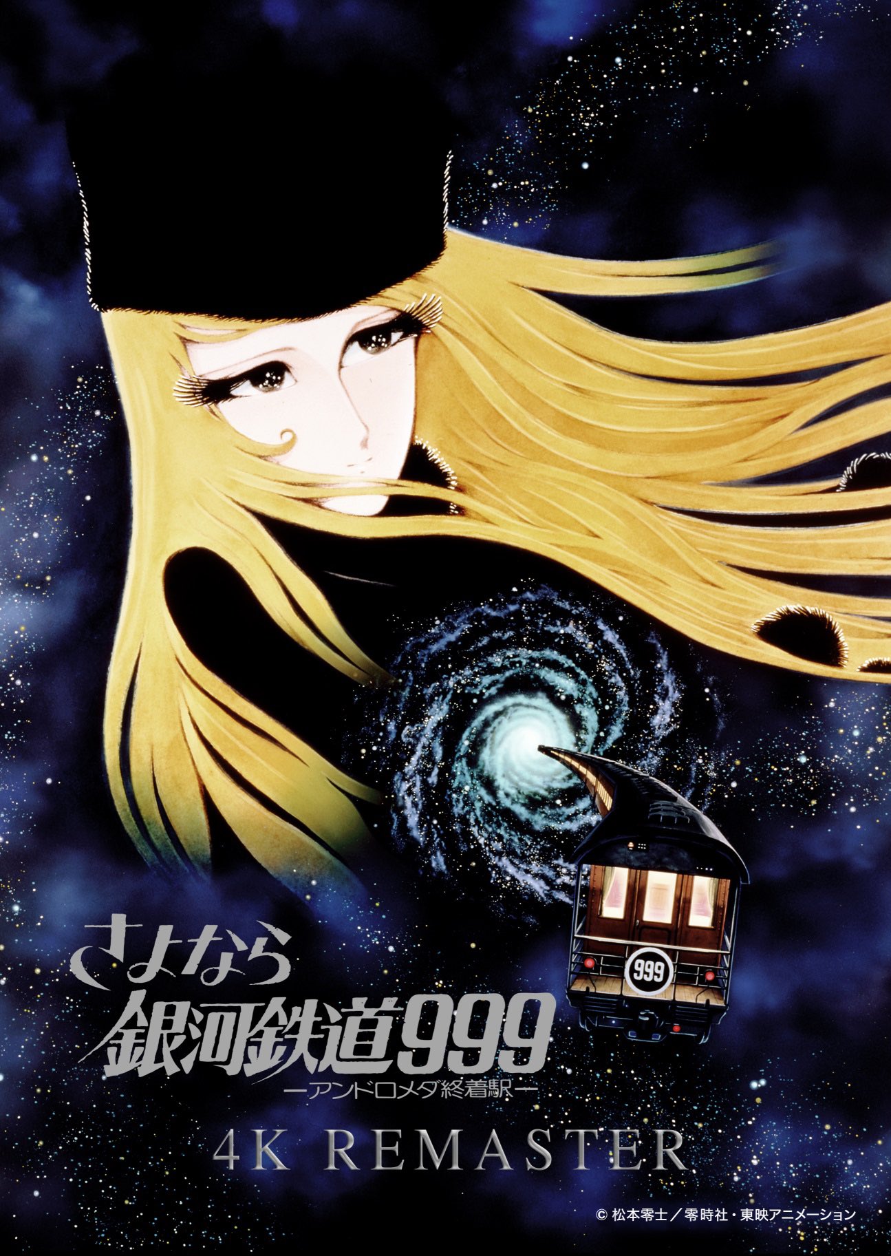 B 銀河鉄道999_8 セル画 「63話 惑星ヤミヤミ」 レラン 張り付き