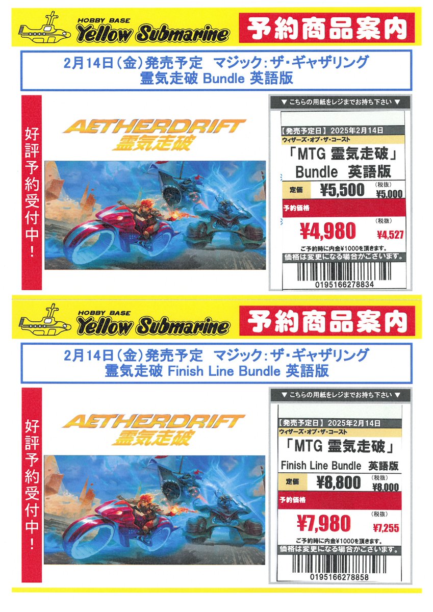 YS京都予約】 2月14日発売予定 #MTG 霊気走破 統率者デッキ（2種セット