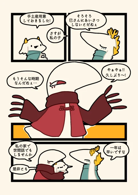 干支 