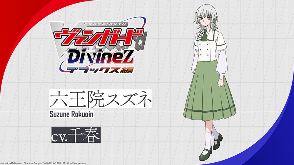 ヴァンガード 六王院スズネ アトラクションチケット (カード ヴァンガード 六王院スズネ アトラクションチケット (カード