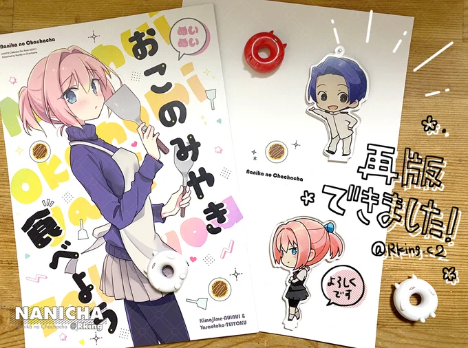 印刷所から、おこのやき本の再販分が届きました。

おそらく明後日くらいには🍈さんのページで予約から通常に切り替わるかと思います! 