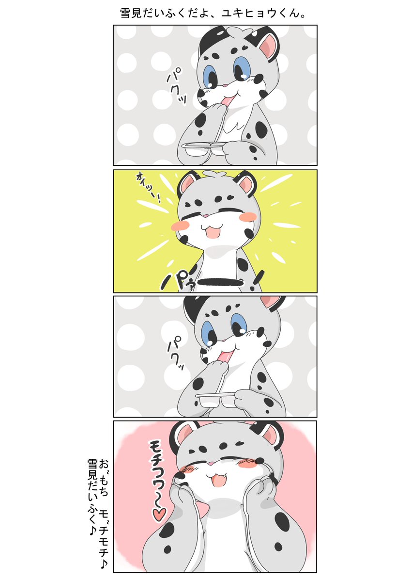 季節になったのでおもちもちもちユキヒョウくん載活 