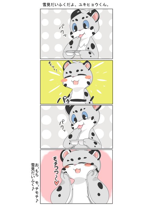 季節になったのでおもちもちもちユキヒョウくん載活 