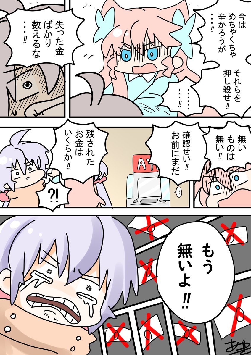 ありったけの諭吉かき集め て消えた 