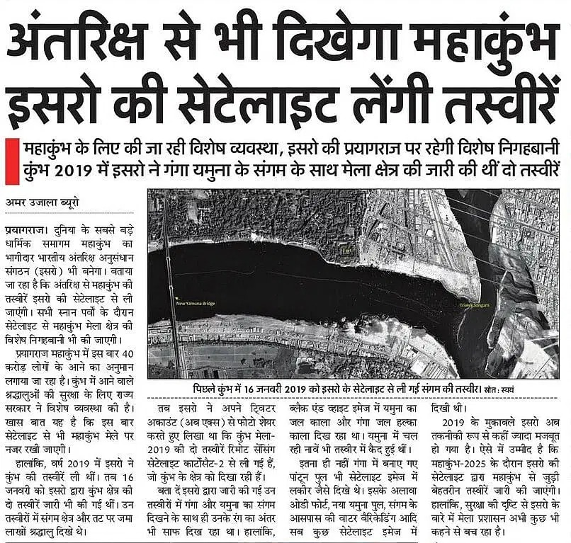 ISRO भी बनेगा दुनिया के सबसे बड़े धार्मिक समागम #MahaKumbh2025 का भागीदार |

अंतरिक्ष से महाकुम्भ की तस्वीरें इसरो की सैटेलाइट से ली जाएंगी। सभी स्नान पर्वों के दौरान सैटेलाइट से महाकुम्भ मेला क्षेत्र की विशेष निगरानी की जाएगी।

#MahaKumbhCalling 
#आओ_चलें_महाकुम्भ
<a href="/isro/">ISRO</a>