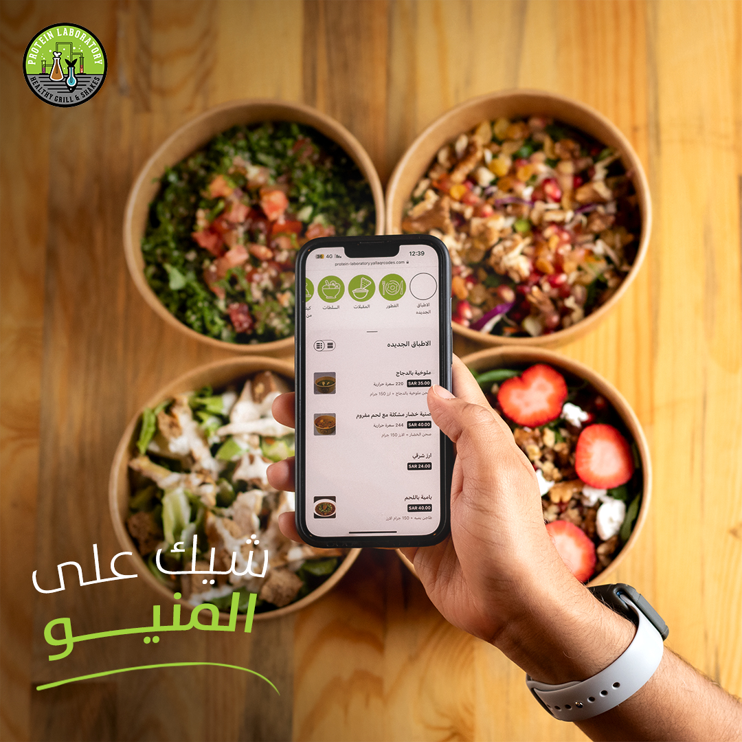 لا تنسون تشيكون على المنيو واختاروا اللي يناسب ذوقكم بكل راحة من بروتين لابوراتوري 🥗
protein-laboratory.yallaqrcodes.com/?fbclid=PAY2xj…

#أكل_صحي #بروتين_لابوراتوري #جدة 
 #healthyfood #jeddah