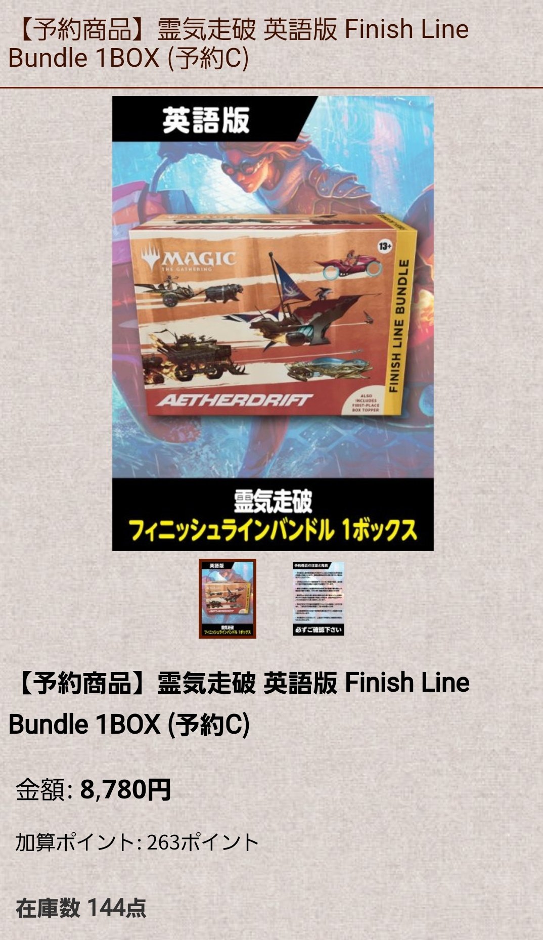 霊気走破フィニッシュラインバンドルFINISH LINE BUNDLE
