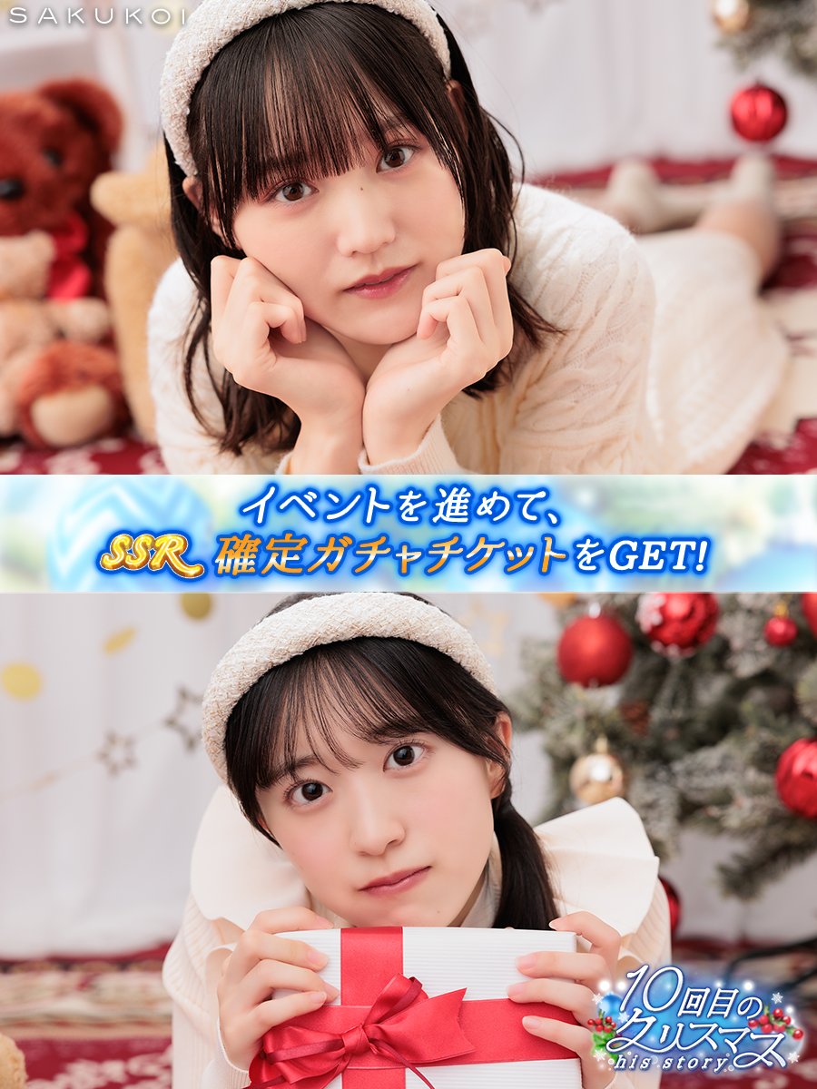 saku.さま確認ページ♡ ガチャチケットをGET /／ イベントpt報酬で、 「SSR確定プレミアム