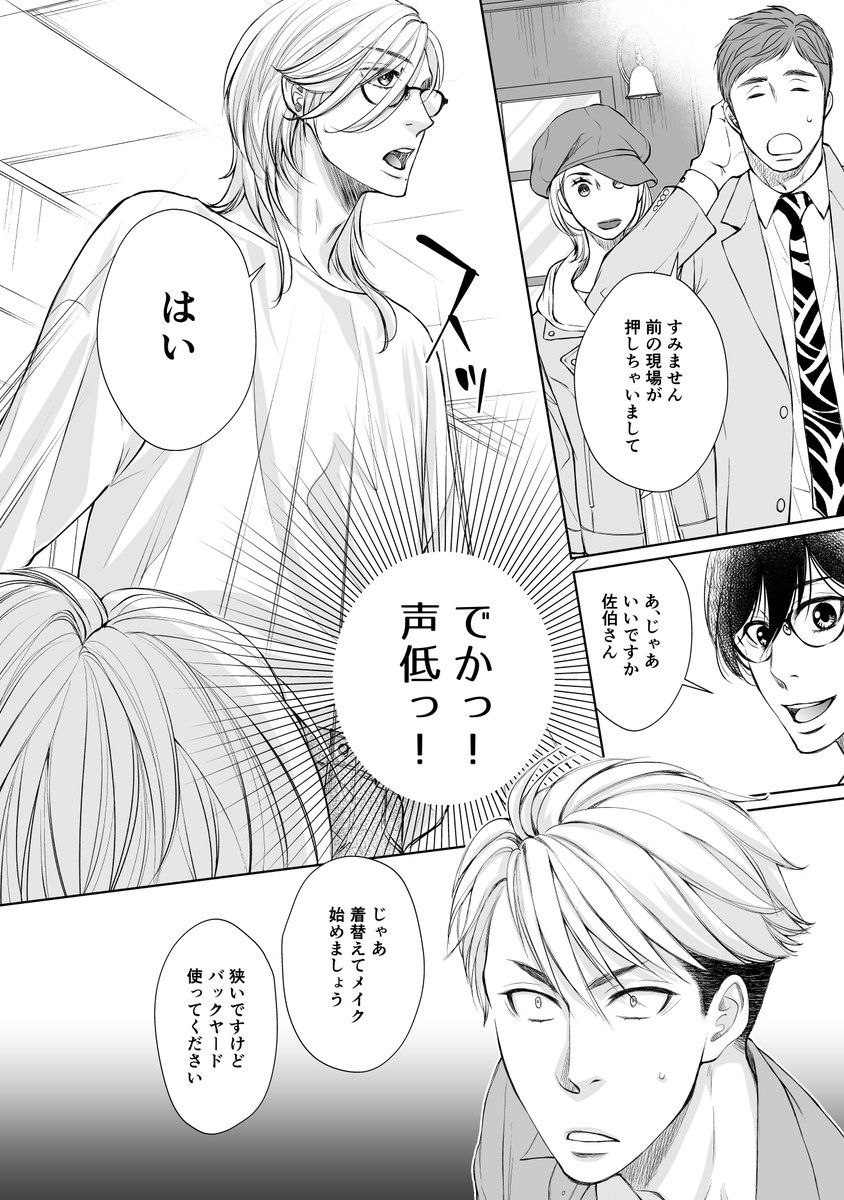 【商業BL】
2.5次元の俳優と少年誌の編集者が恋に落ちる話(5/5)
#漫画が読めるハッシュタグ
#漫画が読めるハッシュタグBL 