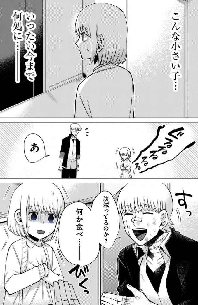 ある日、
歳の離れた◯◯ができる話 4/6 